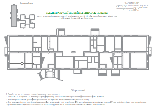 Разрботка плана эвакуации